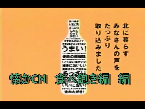 懐かCM　食べあき　編