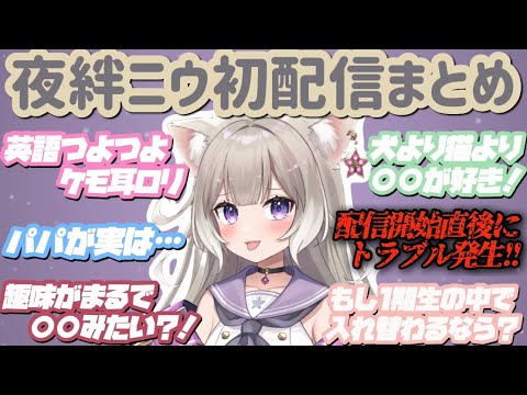 Neo-Porte1期生"夜絆ニウ"初配信まとめ【夜絆ニウ/切り抜き】