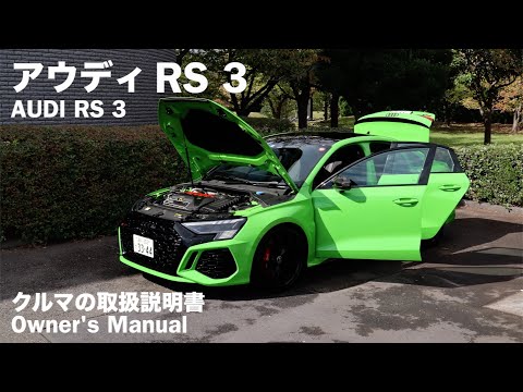 AUDI RS3 / Instruction video