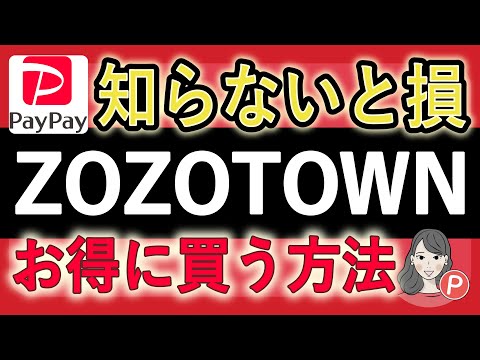 【知らないと損】ZOZOTOWNお得に買う方法は？