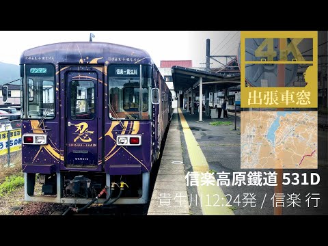 [4K Cab View] Shigaraki Kogen Railway in Shiga Pref, Japan