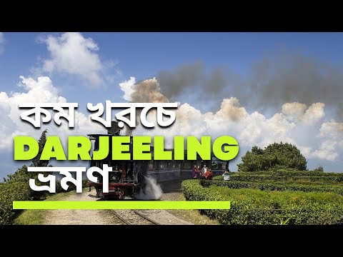 Dhaka To Darjeeling By Road | সড়ক পথে ঢাকা থেকে দার্জিলিং