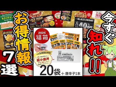 【知らないと損】吉野家の福袋が凄すぎると話題に！牛すき鍋膳も今だけ10％オフ！飲食店チェーン店のお得情報7選まとめ