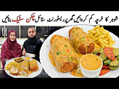 Restaurant Style Chicken Steak Recipe | Stuffed Chicken Breast | How to cook Chicken Steak 😍