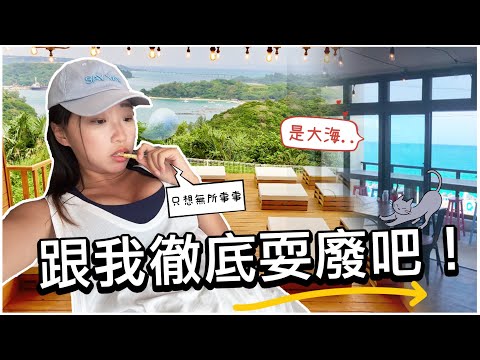 開箱$200一晚沖繩海景民宿！挑戰在殘舊店剪髮中大伏?｜自駕遊 即拍即剪DAY 2