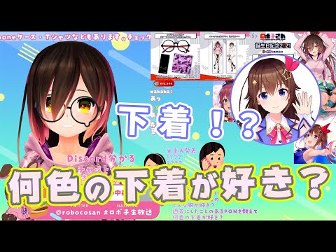 【ロボ子さん/ときのそら】好きな下着の色をそらちゃんに聞くロボ子さん【ホロライブ切り抜き】