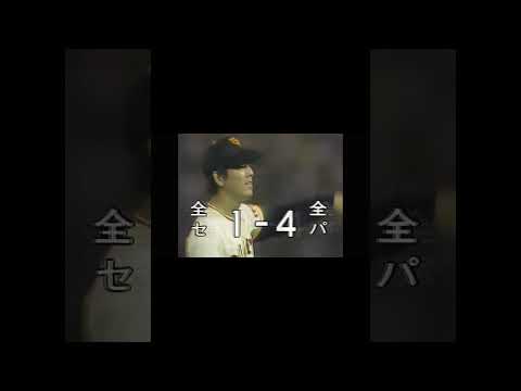 【左ピッチャーは苦手？】落合博満 珍しいクローズドスタンス #shorts #落合博満 #プロ野球