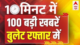 Top 100 News LIVE: देश-दुनिया की बड़ी खबरें फटाफट | Top Headlines | Latest News | Breaking News