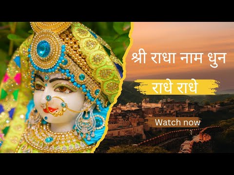 श्री राधा नाम संकीर्तन (राधे राधे गोविंद) #vrindavan #iskconviralvideo