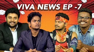 Viva News - EP 7 | Stylish Dheeru VS Darling Das