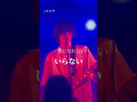 また思い出しちゃうのよメロウ Yobahi-メロウ #メロウ #Yobahi #shorts #newsong