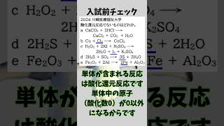 酸化還元反応でないものは？ #高校化学 #大学入試