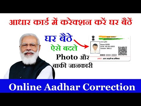 ऑनलाइन घर बैठे आधार कार्ड में करेक्शन करें | Update Address in Aadhar Card Online #adharcard @live