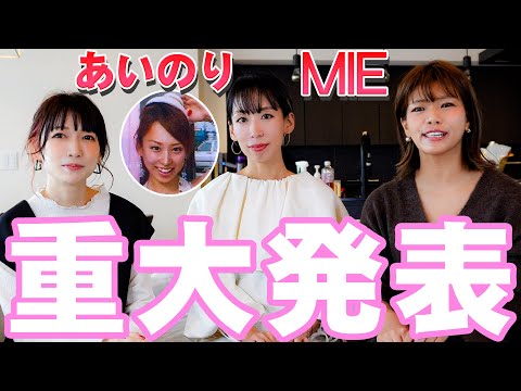 【ご報告】桃クロ&MIEから重大発表があります。【あいのり/初公開】