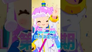 「ぷ・２～！」#ぷにかわ 第2期制作決定！ぷにるからのメッセージ／#ぷにるはかわいいスライム