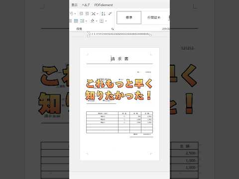 【Word】PDFをWordに変換する方法！