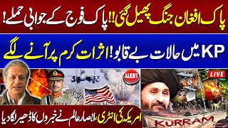 🔴 Live | Pak-Afghan Conflict | Pak Army Retaliates | Parachinar Situation Getting Worst | Absar Alam