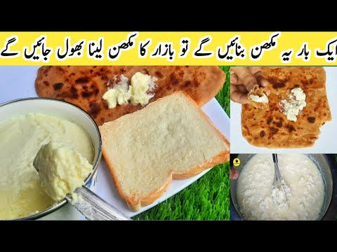 Perfect Butter Recipe With Tips 🧈 | Homemade Butter Recipe