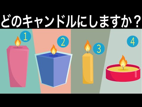 【心理テスト】あなたの性格はどれくらい前向き？選んだキャンドルでポジティブ度がわかる《性格診断》