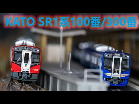 INT 155. KATO SR1 100番及300番簡單開箱