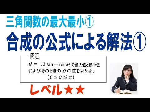 合成の公式による解法①αが具体的な数値になる場合