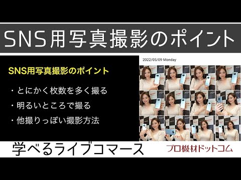 【学べるライブコマースDGP特集⑦】あやの先生のミニ講座！スマホでSNS用写真撮影のポイント