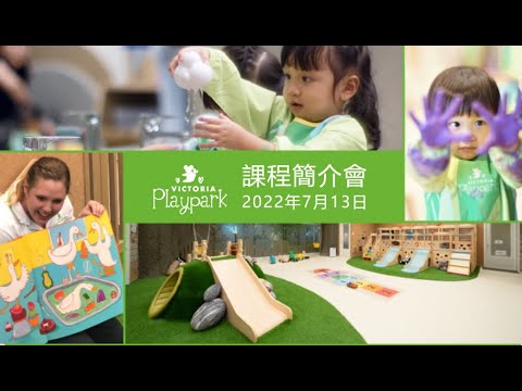 Victoria Playpark  Information Webinar (Chinese) 20220713