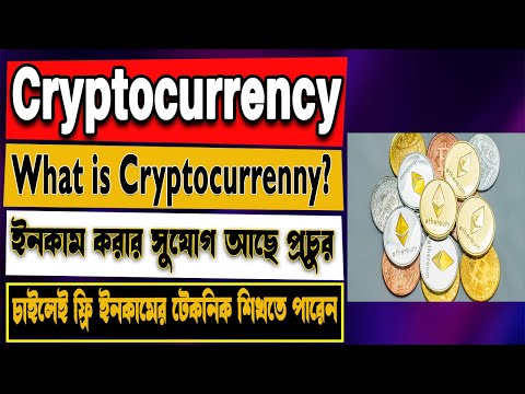 What is Cryptocurrency Bangla | How to Make Money Online 2023