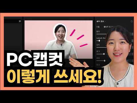 무료 영상 편집 툴 캡컷 PC 버전 사용법 | 왕초보를 위한 캡컷PC 편집 기초 가이드