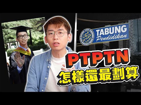 PTPTN 折扣優惠又來了！2022 年最有效還清 PTPTN 的3個做法！還之前先看清2個 PTPTN 折扣後的盲點 |Spark liang