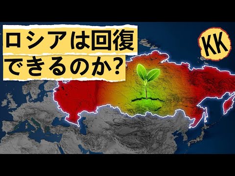 ロシアは第２次世界大戦後のドイツのように回復できるだろうか？