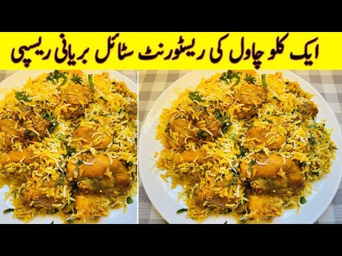 Restaurant Style Chicken Biryani Recipe 😍 | Biryani Recipe Pakistani Style