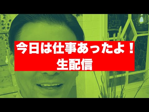 2024年9月10日(火)の生配信！