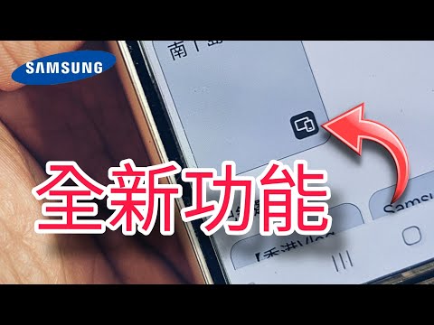 第802集： 三星出咗一個好有用嘅功能： Copy and paste ( 複印/貼上)