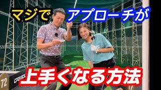 【※超簡単】めちゃくちゃ気持ちよく打てるアプローチの打ち方