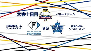 12/26（木） #6 北海道日本ハム Jr. vs. 横浜DeNA Jr.（ベルーナドーム） - NPB12球団ジュニアトーナメント KONAMI CUP 2024～第20回記念大会～