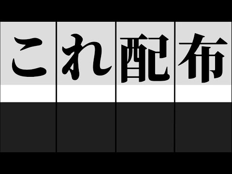 比較動画の素材配布！