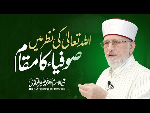 The Status of Sufis in the Sight of Allah Almighty | Dr Tahir-ul-Qadri