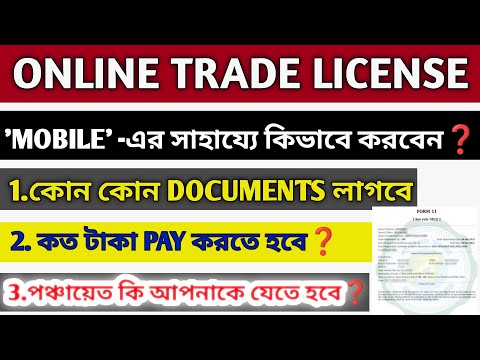 Online Trade License West Bengal| How To Apply Online Trade Noc 2022  |Trade license online apply|