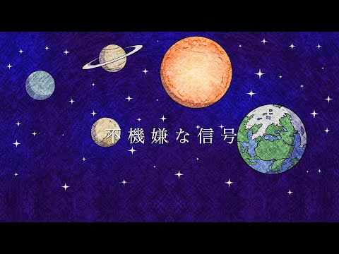 Natural Lag / 不機嫌な信号 (Lyric Video)