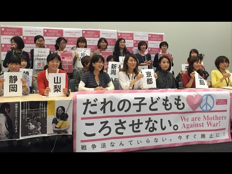 9.25 安保関連法に反対するママの会 記者会見