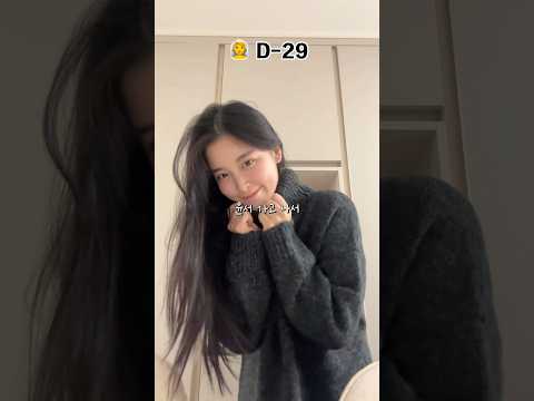 웨딩 다이어트 d-29