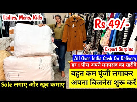 Sale लगाए और खूब कमाए | All Over India Cash On Delivery | बहुत कम पूंजी लगाकर अपना बिजनेस शुरू करें