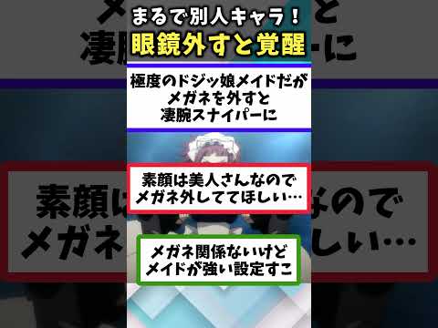 【ガチでカッコイイｗ】眼鏡を外すと覚醒するキャラあげてけｗ【アニメ】【アニメランキング】【TOP6】#shorts