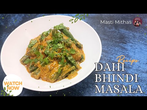 Dahi Bhindi Masala Recipe | Dahi wali Bhindi kaise banate hain | Dhaba Style Bhindi Masala