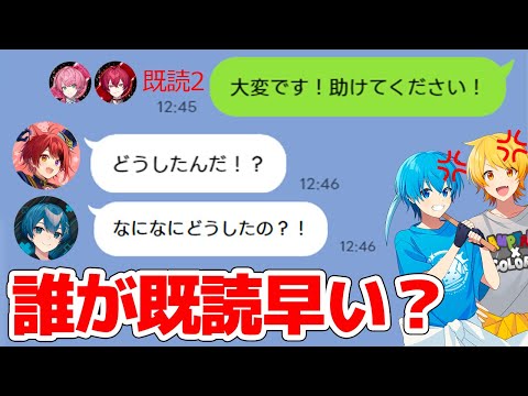 【ドッキリ】STPRメンバーに『誰がLINE既読早いか選手権』したらまさかの結果にｗｗｗ【すとぷり/Knight A - 騎士A -/AMPTAKxCOLORS(アンプタックカラーズ)】