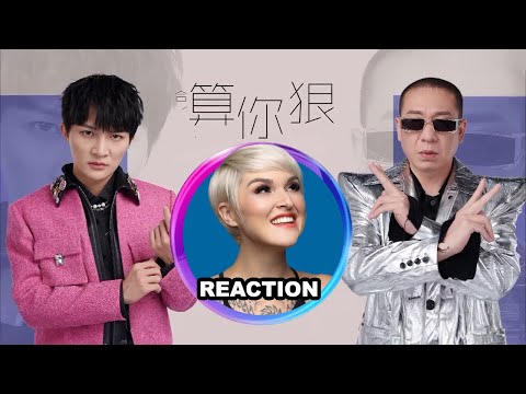 國外聲樂老師點評 周深 x 梁龙《算你狠》Vocal Coach Reacts to Zhou Shen #charliezhoushen #zhoushen #周深 #梁龙 #二手玫瑰 #陶喆