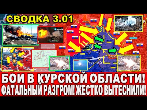 СВЕЖАЯ СВОДКА (Сводки 3 января) Что происходит в настоящее время...