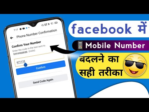 Facebook Par Number Kaise Change Kare | How to Change number in Facebook