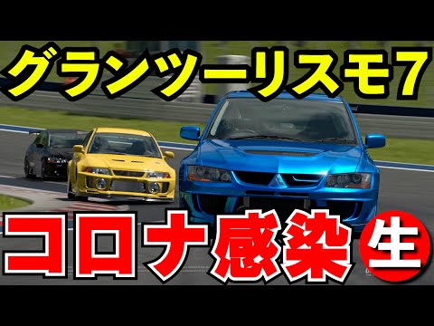 【GT7】コロナ感染した男のウィークリーチャレンジ【グランツーリスモ７】【生放送】